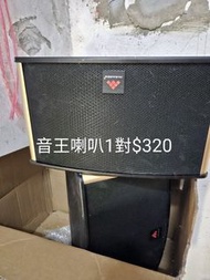 音王喇叭 1 對