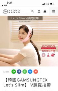 韓國 GAMSUNGTEX Let's Slim V臉提拉帶 正貨