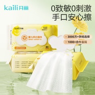 [Inner Purchase Price 33.9 Yuan] Kaili Baby Hand Mouth Wipes 80 Pcs * 10 Packs