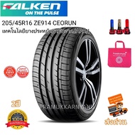 205/45R16ยางรถยนต์ Falken รุ่น ZE914 ECORUN NEW2024  (เทคโนโลยียางประหยัดน้ำมันจากJAPAN)ใหม่ล่าสุด ยางมัทนะสูงหนึบเงียบนุ่มทนทาน ยางรถขอบ16