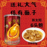[Halal] New Sun Braised/Clear Soup Abalone DW85Gm+- 5/6Pcs/Can | 新太阳 5/6头 红烧/清汤鲍鱼 DW85Gm+- [Halal] [