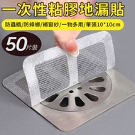 【50片裝 -方形】 一次性地漏貼 即棄式水渠網 排水孔濾網 拋棄式渠位過濾貼 毛髮過濾網 頭髮過濾 渠位防蟑螂貼 田字地漏貼 下水道防堵塞 排水口濾網