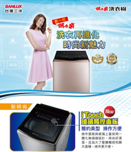 SANLUX 台灣三洋 17公斤4D槽洗淨 變頻洗衣機 玫瑰金 SW-V17A