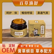 2026 New Products Baicao Cao Soothing Cream Cao Cao Cao Nasal Inflammation Nasal Inflammation Cream 