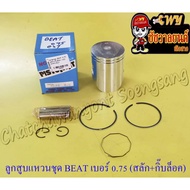 Piston Ring Set BEAT Number (OS) 0.75 (52.75 mm) With Pin + Lock Clip