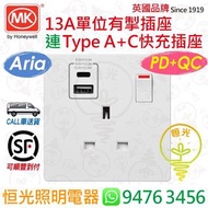 英國 MK Aria  白色  13A單位有掣插座連Type A+C PD QC 快充插座 孖蘇USB PD QC 快充插座 授權分銷商 香港行貨 保用一年