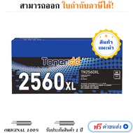 หมึกเลเซอร์ Brother TN-2560xl สีดำ (3000 แผ่น) คุณภาพสูง รับประกัน 1 ปี