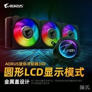 [快速出貨]AORUS/技嘉奧魯斯一體式水冷RGB散熱器電腦臺式主機cpu散熱器360