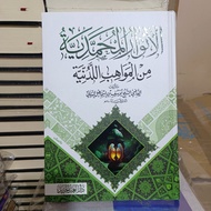 Anwarul Muhammadiyah || الأنوار المحمدية (Syamail)