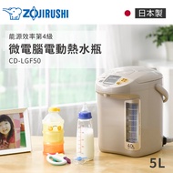 (展示品)象印5公升日本進口熱水瓶 (白) CD-LGF50
