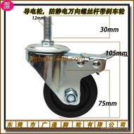 Universal Silent Wire 10cm Cart Conductive Brake Wheel Caster Shopping Cart Equipment Rod Anti-Stati