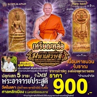 เหรียญหล่อ องค์บรมครูตาขุนโหรรุ่นมหาเศรษฐี เนื้อมหาชนวนโบราณ ปี 67 ศาลหลักเมือง จ.นครศรธรรมราช