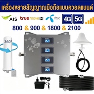 4G 5G Mobile Signal Booster Quad-band 800Mhz 900Mhz 1800Mhz 2100Mhz Mobile Signal Repeater to Boost 