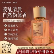 [Within a Week1700+People List]FOCONIE Falconi Flavorist Perfume Jasmine Rose Lasting Fragrance Ladi