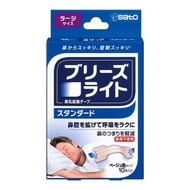 Breathe Right 標準米色款 10片裝（大號）