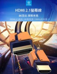 HDMI螢幕線 8K分辨率 144Hz刷新率 筆電電腦 遊戲電競 電視 投影機 機上盒 ps5 連接線 海備思 小米有品