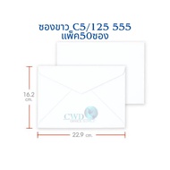 White Envelope C5/125 555 Pack Of 50 Envelopes