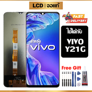 หน้าจอแท้ หน้าจอ Lcd สูท VIVO Y21G จอแท้ จอ เข้ากันได้กับรุ่นหน้าจอ vivo Y21g/V2152 ไขควงฟรี+กาว