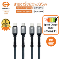 Commy  สายชาร์จ รุ่น DC244Z, DC244X  หัว Type C to lightning 20W, หัว C to C 65W ยาว 1 เมตร สายชาร์จไนลอน สำหรับ ไอโฟน(iPhone) และ แอนดรอย (Andriod). สายไอโฟน สายแอนดรอย