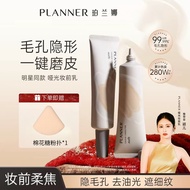 PLANNER makeup primer 珀兰娜妆前乳毛孔隐形 concealer cream Pore Invisible Isolation Soft Focus Matte