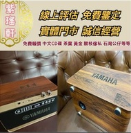 高價回收舊音響 二手音響 HiFi音響 音響設備 喇叭回收 唱碟機回收 CD機 JBL书架落地音响 音箱 功放回收 博士/BOSE JBL 丹拿/Dynaudio 马歇尔/MARSHALL 雅马哈/Y