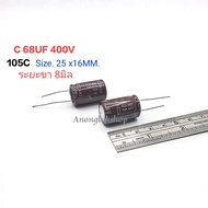 Per 1 Piece Capacitor Wire Legs C 68UF 400V (105C) 68MF Leg Distance 8 Mm Size 25*16MM.