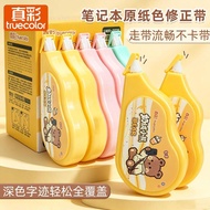 [Real Color] Milky Bear Original Paper Color Correction Tape Student Beige with Core Large Capacity 