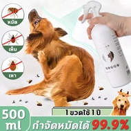 ยาฆ่าเห็บหมัด ยาหยอดเห็บหมัด ยาฆ่าเหา ส่วนผสมจากพืช ขวดใหญ่ 500ml ยาฉีดเห็บหมัด ยากำจัดหมัดแมว ยาเห็บหมัดหมา ยากำจัดเห็บหมา