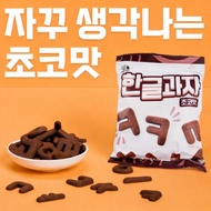 Korean Alphabet Cookie Chocolate Flavor 50g Korean Snack Korean Language Learning Snack Cake Decorat