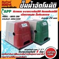 ปั๊มน้ำอัตโนมัติ 200 วัตต์ รุ่น Home-200 ยี่ห้อ Arwana ปั๊มน้ำ อัตโนมัติ