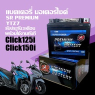 แบตเตอรี่ HONDA CLICK125i/ CLICK150i คลิก125ไอ คลิก150ไอ แบตแห้ง มอเตอร์ไซค์ 12V 7Ah ยี่ห้อSR รุ่นYT