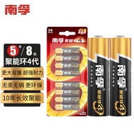 南孚(NANFU)5号电池8粒 五号碱性 聚能环4代 适用耳温枪/血糖仪/无线鼠标/遥控器/血压计/挂钟等