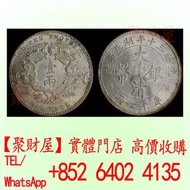 光緒三十年（1904年）湖北省造的庫平一兩「雙龍壹兩」銀幣銀元