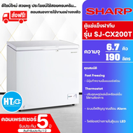 ส่งฟรี! SHARP ตู้แช่แข็ง ตู้แช่เย็น ผ่อนตู้แช่ Freezer ตู้แช่2ระบบ ชาร์ป  6.7 คิว 190 ลิตร รุ่น SJ-CX200T ราคาถูก รับประกัน 5 ปี จัดส่งทั่วไทย