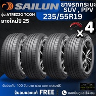 ยาง SAILUN 235/55R19 รุ่น TCON | สำหรับ รถกระบะSUV และ PPV  | คุ้มค่า นุ่มเงียบ ทนทาน รับประกัน 100ว