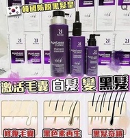 韓國🇰🇷Ageless Clinic Ru:t hair防脫黑髮 洗頭水/護髮素/護髮安瓶 現貨