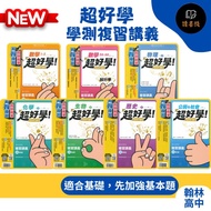 🔥Basic Exercises [116 Study Test] Hanlin High School {Super Easy Learning} Review Lecture Notes Seni