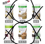 康寶萊Herbalife代餐飽腹奶昔 瘦身減重減脂營養蛋白粉  Herbalife nutritional healthy meal shake mix (朱古力/咖啡味）