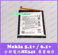 ★普羅維修中心★ 新北/高雄 諾基亞 Nokia 5.1 Plus 全新電池 5.1+ HE342 TA-1105