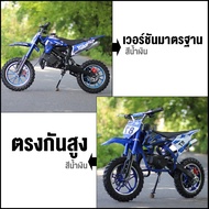 GOMANT【จัดส่งฟรีทั่วประเทศ】KTMรถวิบาก49cc รถจักรยานยนต์ครอสคันทรี วิบาก 49cc มอเตอร์ครอส มอเตอร์ไซค์