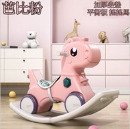 兒童搖搖馬 木馬平衡板二合一（芭比粉）