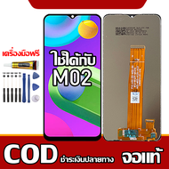 ใช้ได้กับ LCD Samsung Galaxy M02 รุ่นที่เข้ากันได้ Samsung Galaxy M02 M022F หน้าจอ LCDมีไขควงและกาว 