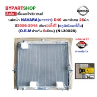 Water Pot NAVARA (Nawara) D40 Extra Thick 26mm Year 2007-2014 Automatic Gear (Whole Aluminum) (NI300