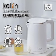 【Kolin歌林】316不鏽鋼雙層防燙快煮壺(1.5L) KPK-LN214 白色
