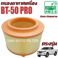 Air Filter Mazda BT50 Pro 2012-2020 (Mazda BT50 Pro)