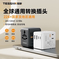 TESSAN霆圣转换插头全球通用国际插座转换器港澳英欧标小旅充TESSAN Ting Sheng Transfer Plug GSM20251118