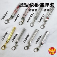 Styling Quick Release Amulet Clip Amulet Dedicated Bag Key Ring Quick Buckle Amulet Chain Prevent Am