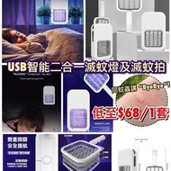 全球熱賣USB智能二合一滅蚊燈及滅蚊拍