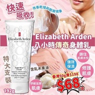 Elizabeth Arden 8小時保濕身體乳 192g