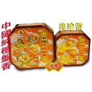 【美珍香系列】万佛香堂 美珍香 中国纯檀盘香